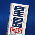 星岛日报  V3.4下载
