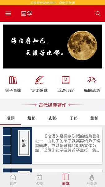 中华历史app图片1