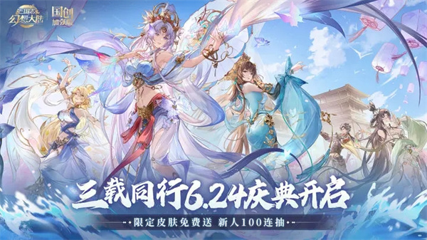 三国志幻想大陆破解下载截图