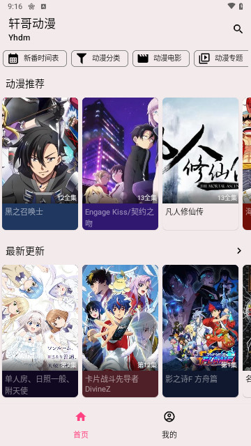 轩哥动漫2024最新版