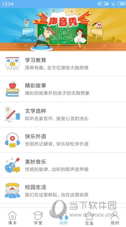 点读通官方免费下载