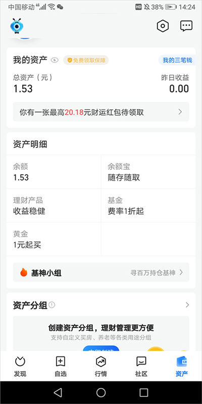 蚂蚁财富8
