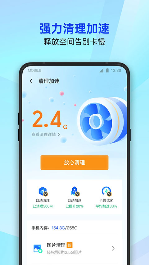 腾讯手机管家最新版截图