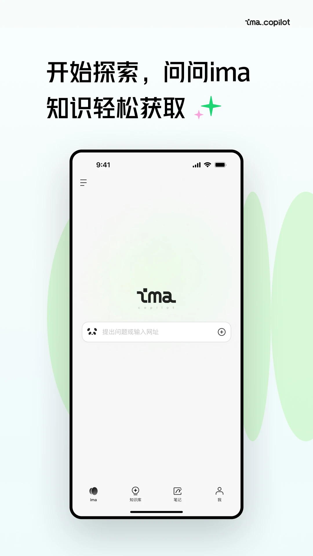 IMA(AI工作台) v1.6.3.1317安卓版