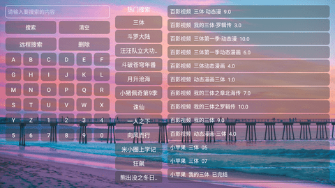 爱播影视去广告纯净版