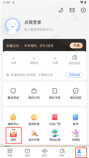 软件签到教程截图1