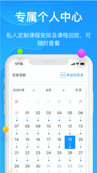 云端课堂2