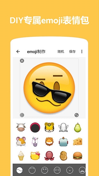 Emoji表情贴图2