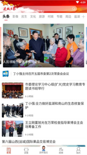 运城新闻app2