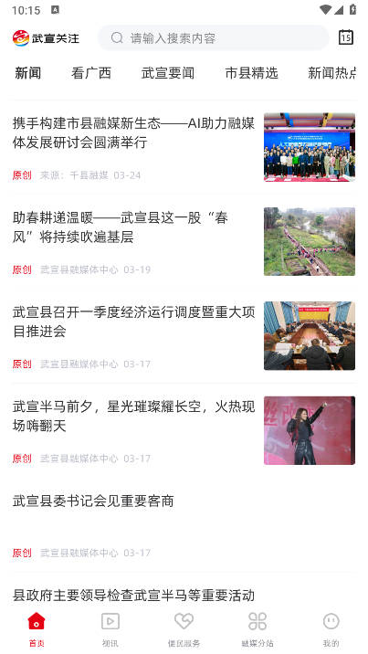 武宣关注平台安卓版 v2.5.183 手机版app
