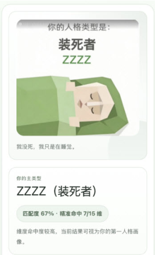 傻大个性格测试最新版下载(SBTI人格测试)