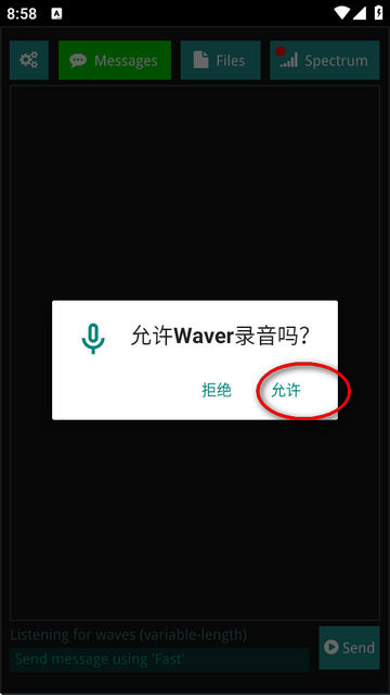 Ggwaver声音传输文件