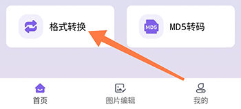 去水印擦除大师格式转转换