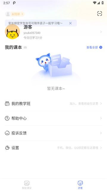 天学英语学生端官方版