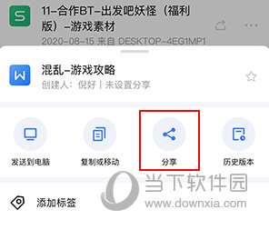 金山文档怎么多人编辑