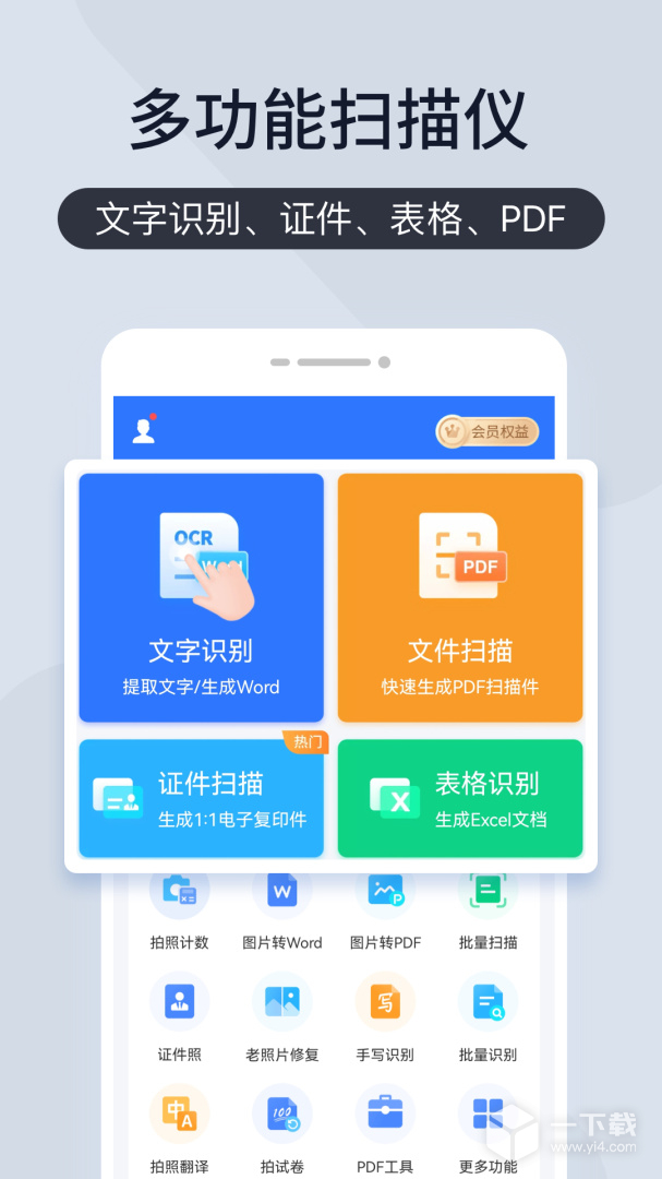 扫描王全能宝 v6.8.45最新版下载