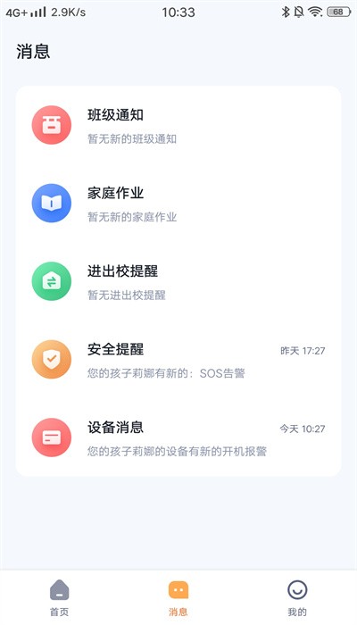 町町守护app官方版下载截图