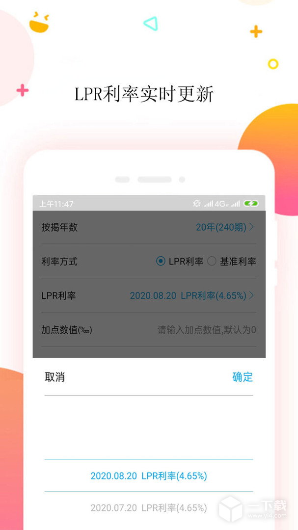 房贷计算器 v2.4.9最新版下载