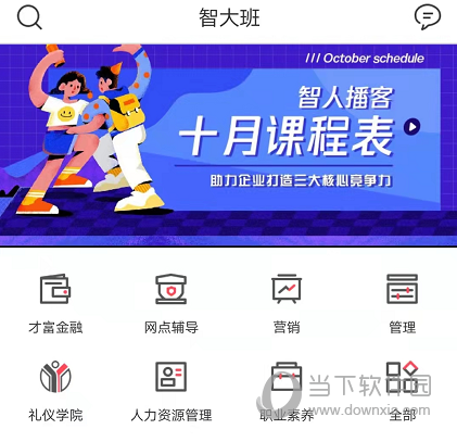 智人播客APP