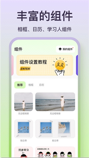 魔法小组件3