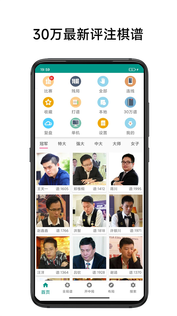 中国象棋棋谱app截图