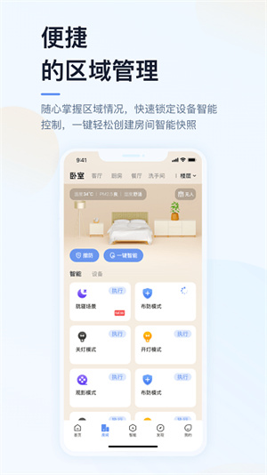 UIOT超级智慧家 v5.01.005