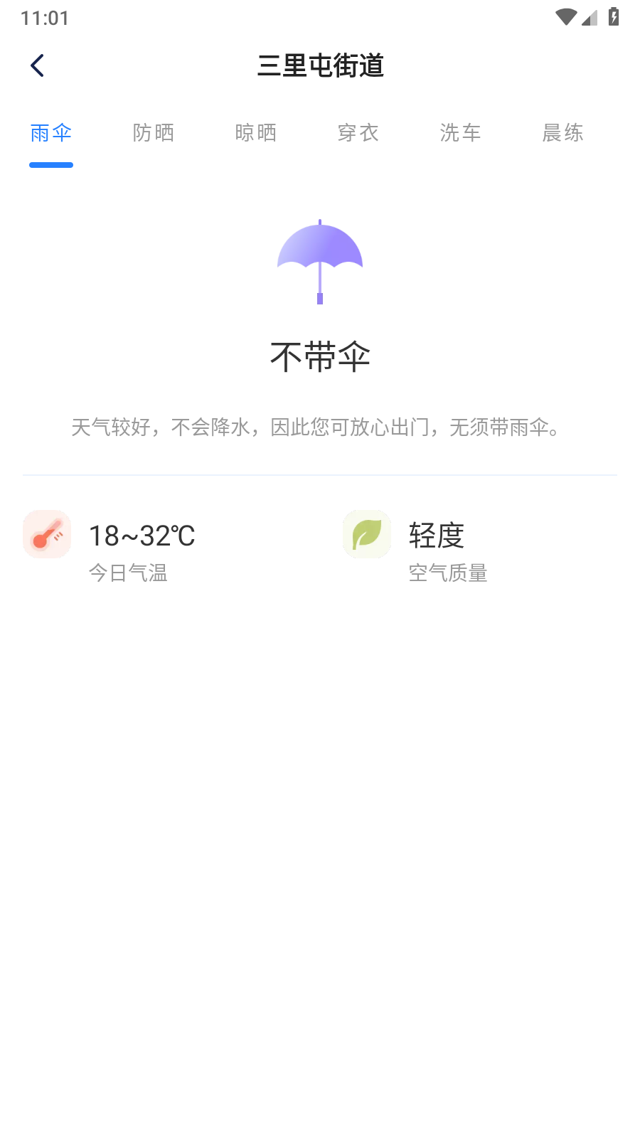 灵镜天气预报