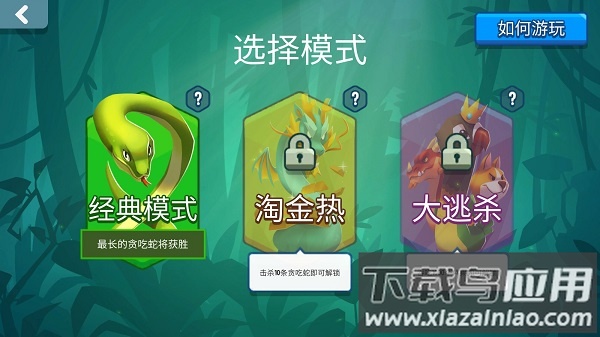 贪吃蛇对决最新版(Snake Rivals)