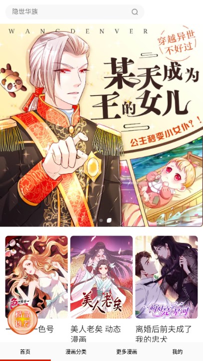 默默漫画台app最新版 v17.0 安卓版app