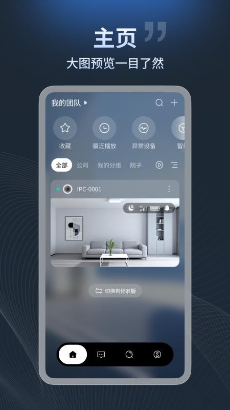 宇视云手机客户端