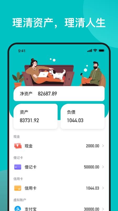 千贝记账手机版 1