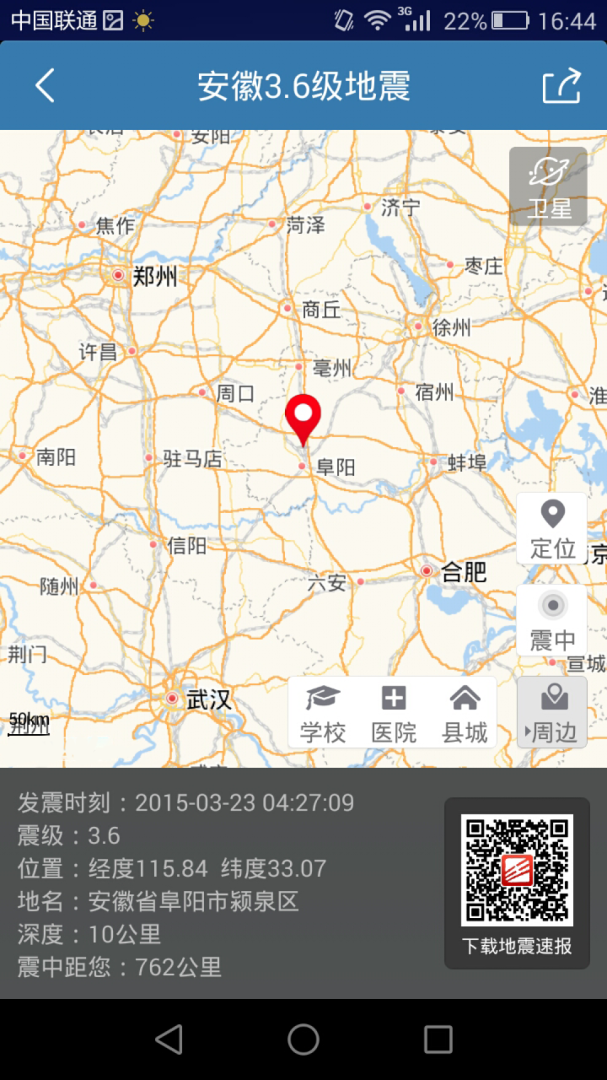 地震速报 v5.0.218