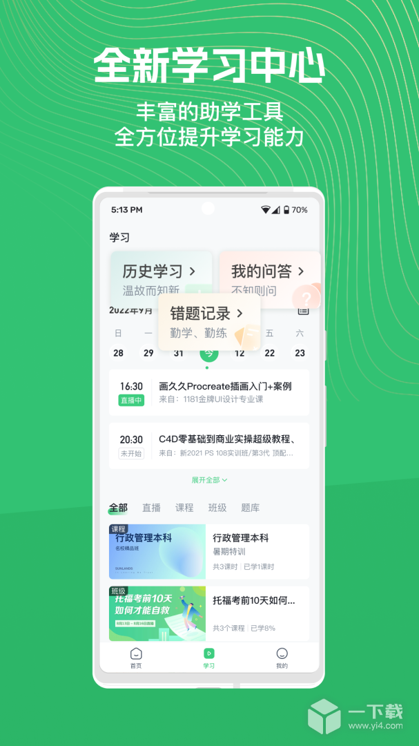 知享学堂 v4.15.0最新版下载