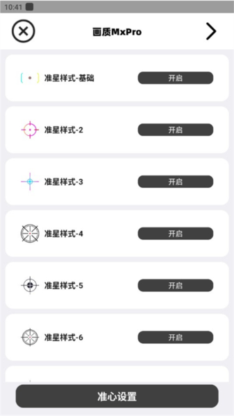 画质MxPro正版13