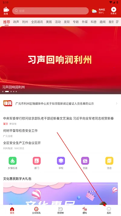 利州融媒最新版本2026