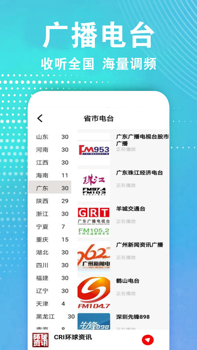 广播电视台收音机 v1.4.0安卓版下载