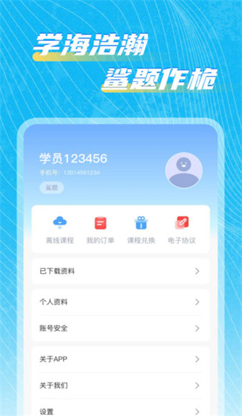 鲨题app v1.0.2