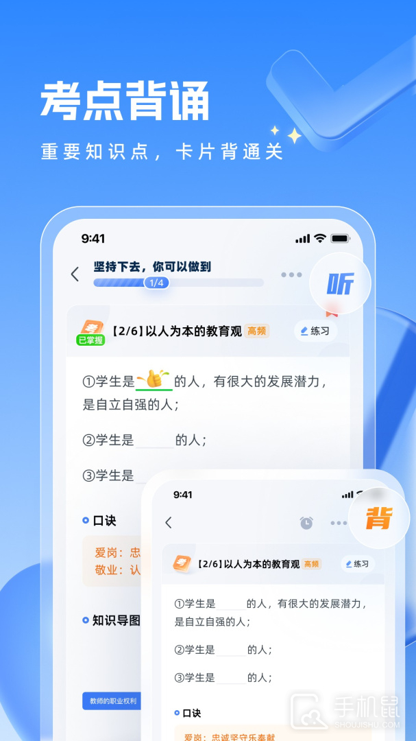 粉笔教师 v4.3.9