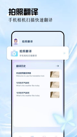 英语拍照翻译官app v1.5