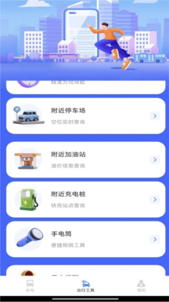 实时公交巴士APP截图1