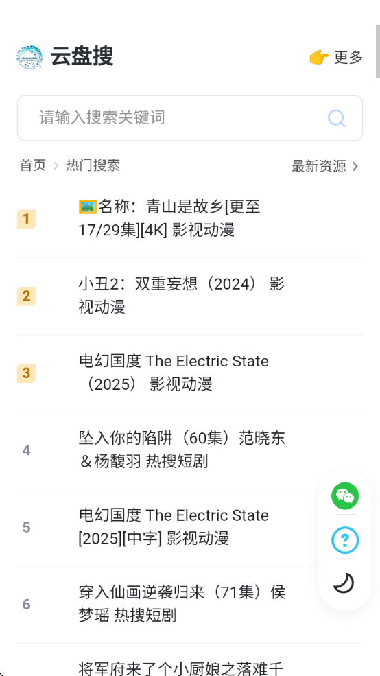 云盘搜app最新版下载