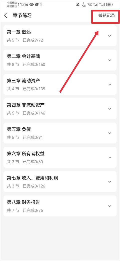 初级会计之了课堂