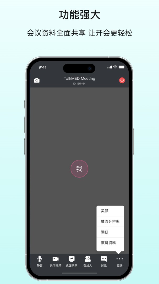 拓麦会议 v1.9.15