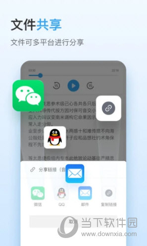 讯飞极智APP