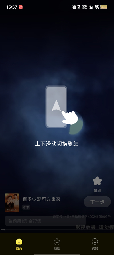 抖抖免费短剧app下载官方版图片1