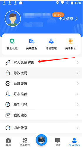 贵州公安APP14