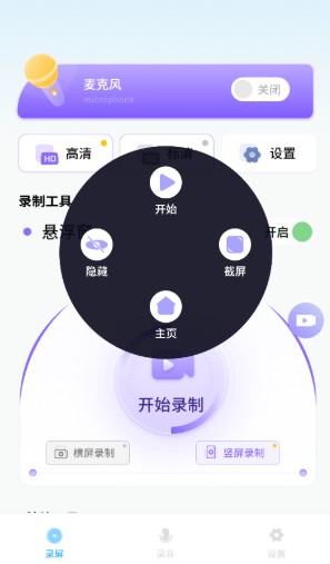 录屏录音转app手机版下载