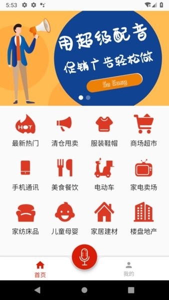 超级配音app截图5
