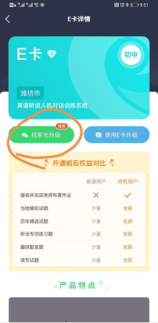 怎么激活e卡截图4