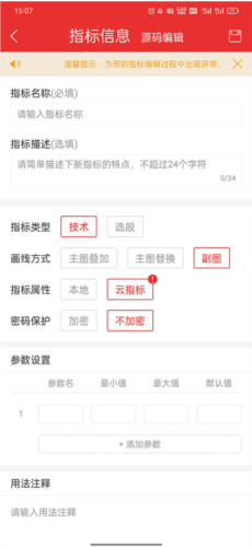 通达信金融终端手机版5